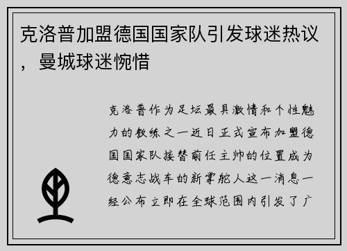 克洛普加盟德国国家队引发球迷热议，曼城球迷惋惜
