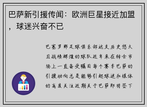 巴萨新引援传闻：欧洲巨星接近加盟，球迷兴奋不已