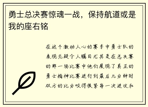勇士总决赛惊魂一战，保持航道或是我的座右铭