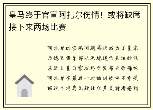 皇马终于官宣阿扎尔伤情！或将缺席接下来两场比赛