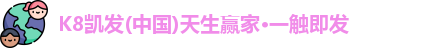 k8凯发